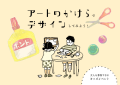 《キッズイベント》“アートのかけらでデザインしてみよう！第5弾”