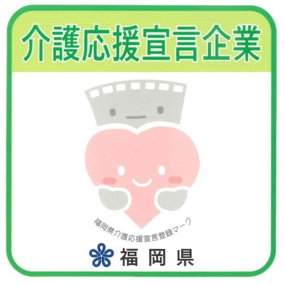 福岡県介護応援宣言登録マーク
