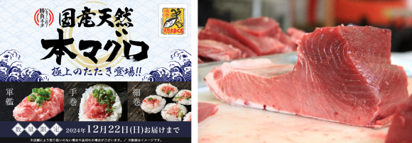 国産本マグロをたたきにして手巻・細巻・軍艦でお届け