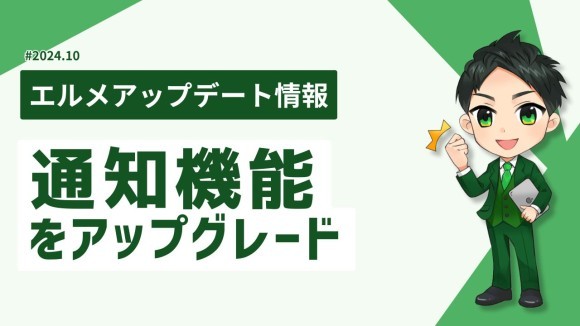 L MessageでChatworkへのリアルタイム通知を設定可能に