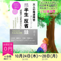 大人の発達障害グレーゾーン 　４０代ママの半生反省録　