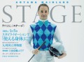 情報満載 青山メインランド会報誌「STAGE No.40」2023年春号発刊