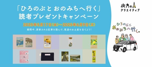 読者プレゼントキャンペーン申込は6月9日まで！ Webマガジン