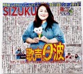 SIZUKU取材（日刊スポーツ）