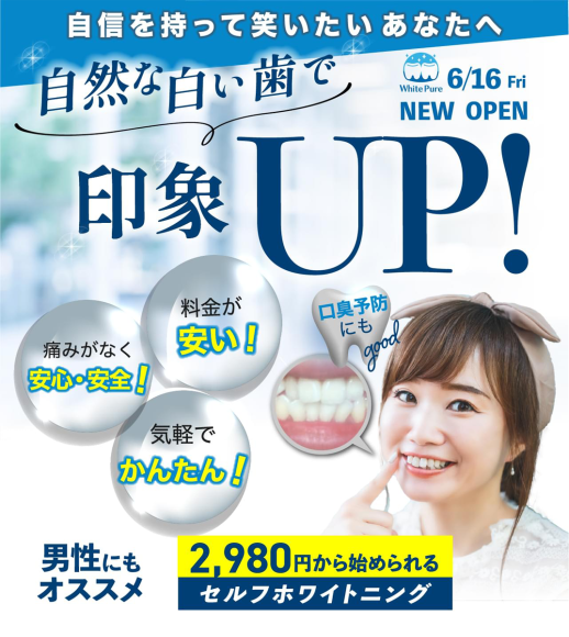 大須の街に初めて「セルフホワイトニング専門サロン ホワイトピュア