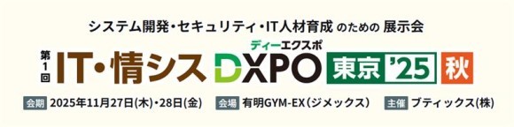 PE-BANKが「第1回 IT・情シスDXPO東京’25【秋】」に出展 ～企業のIT人材採用・育成課題解決をサポート～