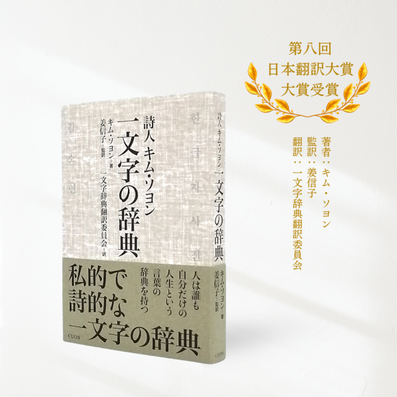 一文字の辞典　書影