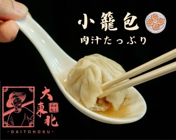 大東北公式直販店