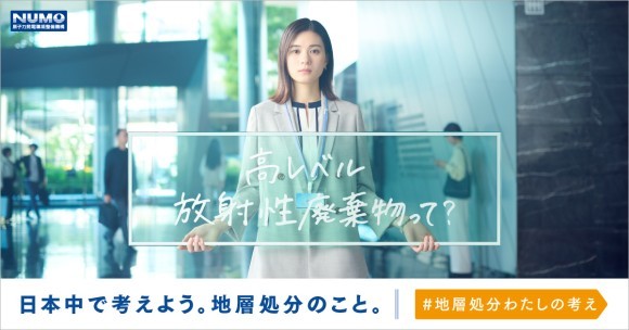 日本中で考えよう。地層処分のこと。