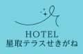 「HOTEL星取テラスせきがね」が2025年4月26日オープン