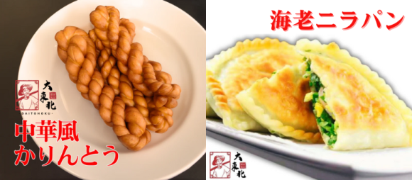 大東北公式直販店　新商品お試しキャンペーン