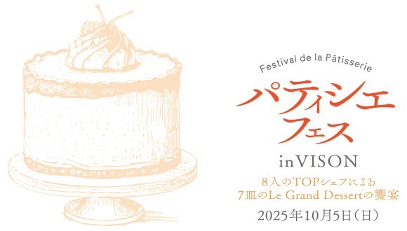 パティシエフェス
