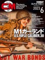 コンバットマガジン2023年6月号 表紙画像