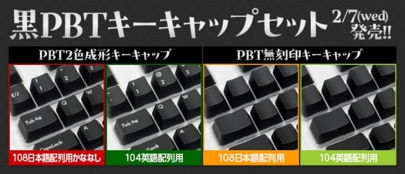 PBTキーキャップシリーズ