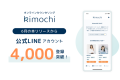 オンラインカウンセリング「Kimochi」がLINE登録者数4,000名を突破！