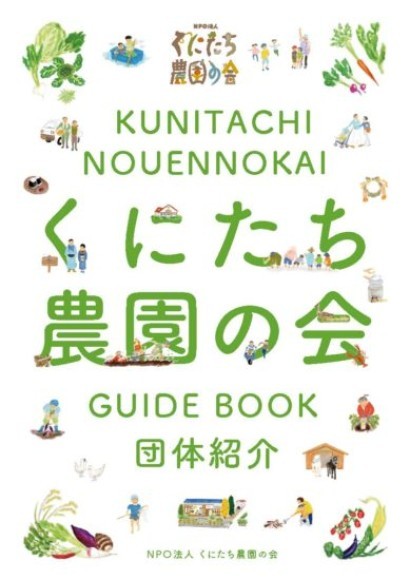 団体紹介冊子表紙