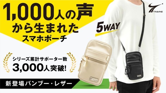 ５wayで持ち運ぶ！【スタンド機能つき】多機能スマホポーチが「竹レザー」で新登場