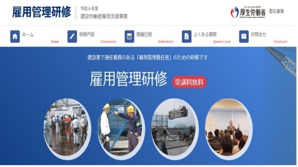 雇用管理研修令和6年度版労働調査会サイトトップ