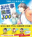 『「好き」から未来を描く　お仕事図鑑300　10年後、「なりたい自分」を叶えるために、今できること』