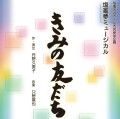 2/8(土)、2/9(日)「塩竈夢ミュージカル」