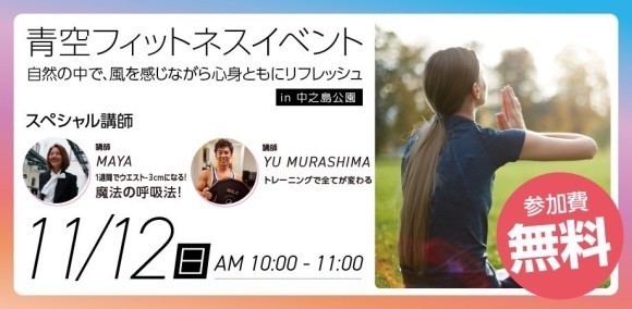 青空フィットネスイベント表紙