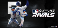 『MLB 9イニングス RIVALS』、開発総括プロデューサーインタビューを公開！開発者が明かすゲームの魅力！