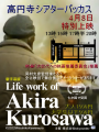 Life work of Akira Kurosawaポスター