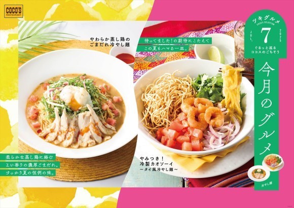 今月のグルメ～7月～