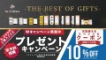 「皇室珈琲」を含めたギフトセット早特典Wキャンペーン実施中