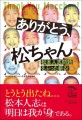 『ありがとう、松ちゃん』書影