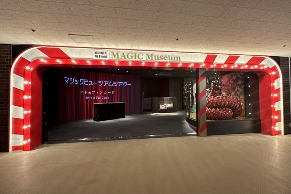 ルスツリゾートホテル＆コンベンション　マジックミュージアム