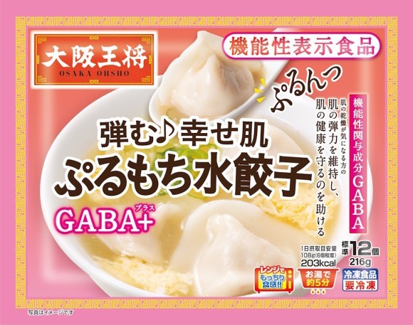 ぷるもち水餃子GABA＋
