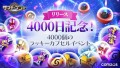 『サマナーズウォー: Sky Arena』、サービス4000日記念イベントを開催！