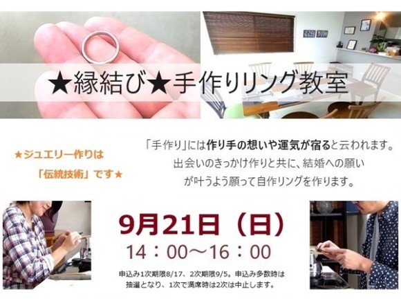 当店のオリジナル婚活イベント「指輪作りを体験しながら出会いの機会を」縁結び★手作りリング教室の秋の開催が決まりました。