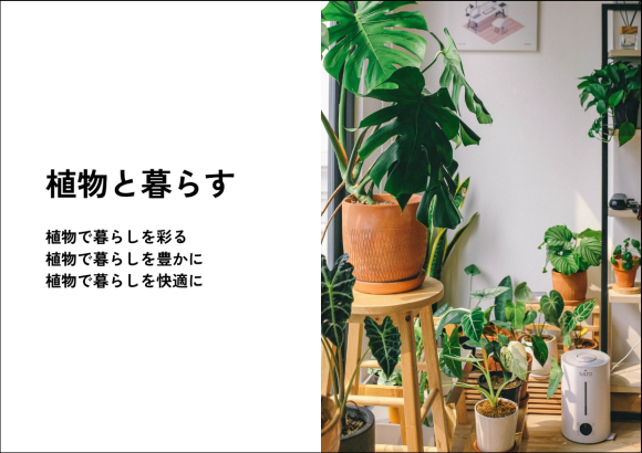 マイリノ「植物と暮らす」セミナー