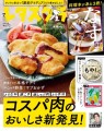 主婦が陥りがちな「食費節約の落とし穴」とは？　～「レタスクラブ」アンケート結果を編集長が分析～