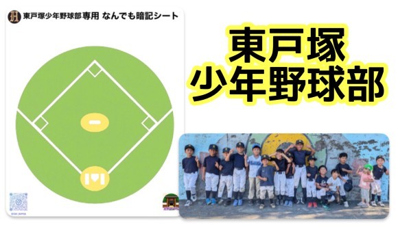 東戸塚少年野球部
