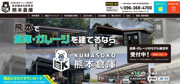 https://kumamoto-souko.com
