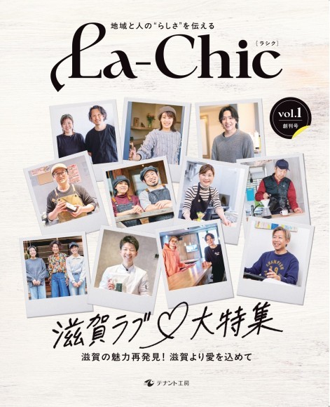 La-Chic ラシク創刊号 表紙