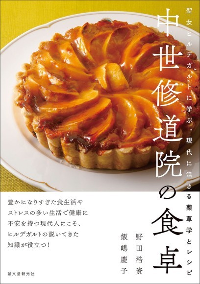 『中世修道院の食卓』