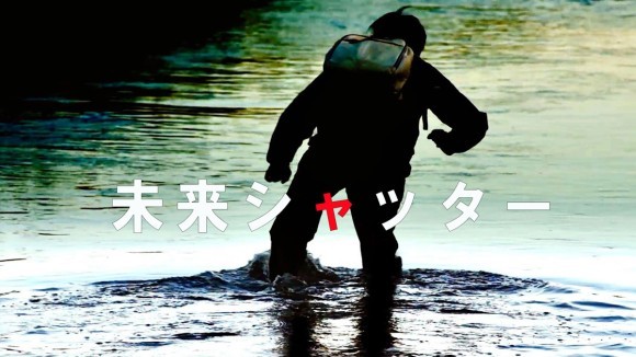 未来シャッター