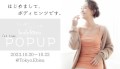 10月20日から3日間、東京（恵比寿）でPOP UP展示会初開催～はじめまして、ボディヒンツです。～