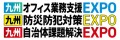 ネオジャパン、「九州自治体課題解決EXPO」に出展