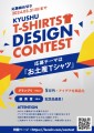 第3回 九州Tシャツデザインコンテスト