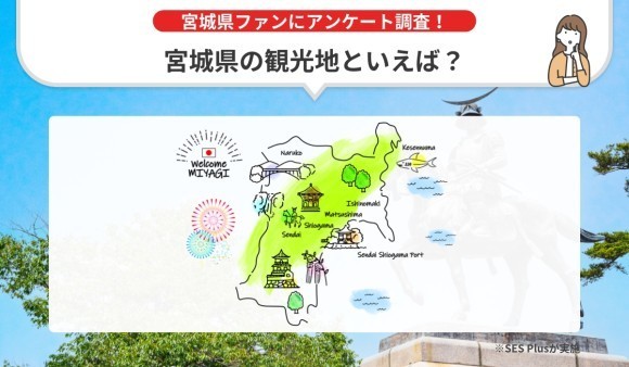 2024年 宮城県の観光地人気ランキングを発表！