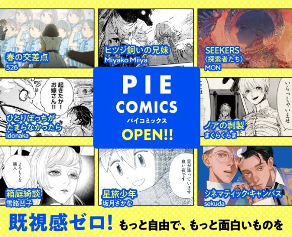 パイコミックス