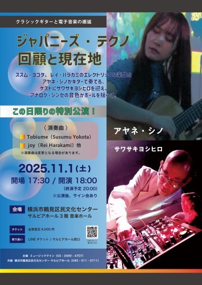 志野文音＋サワサキヨシヒロ　チラシデータ（表）