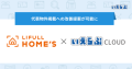LIFULL HOME'Sの代表物件に選ばれるための改善提案が確認可能に｜いえらぶCLOUD