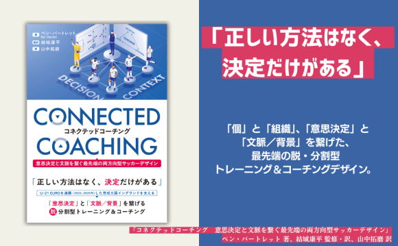 U-21 EURO連覇のイングランドに学ぶ 柔軟で適応力のあるサッカー選手を育てる指導法