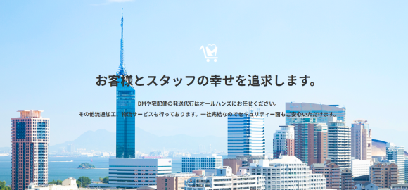 オールハンズのタクジョブ事業について